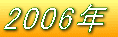 2006N 